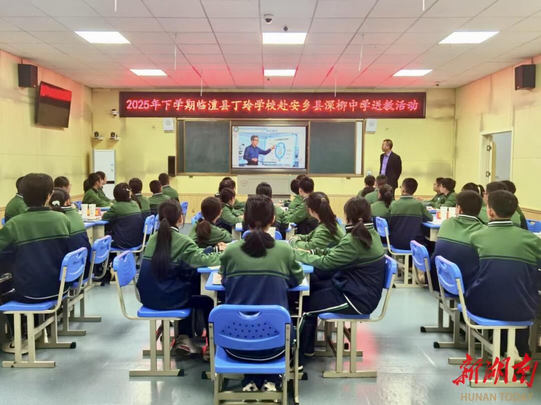 安乡县深柳中学智慧课堂迎来跨县交流