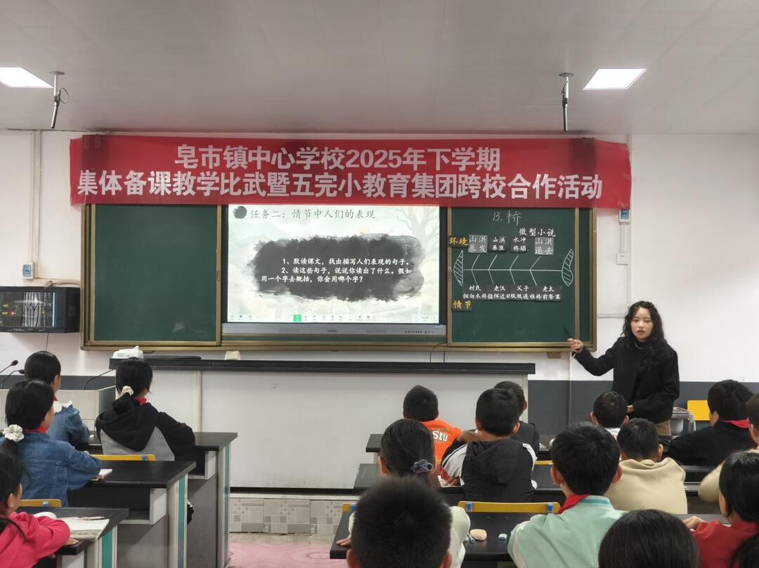 石门皂市镇中心学校：跨校集备展风采 以赛促教共成长