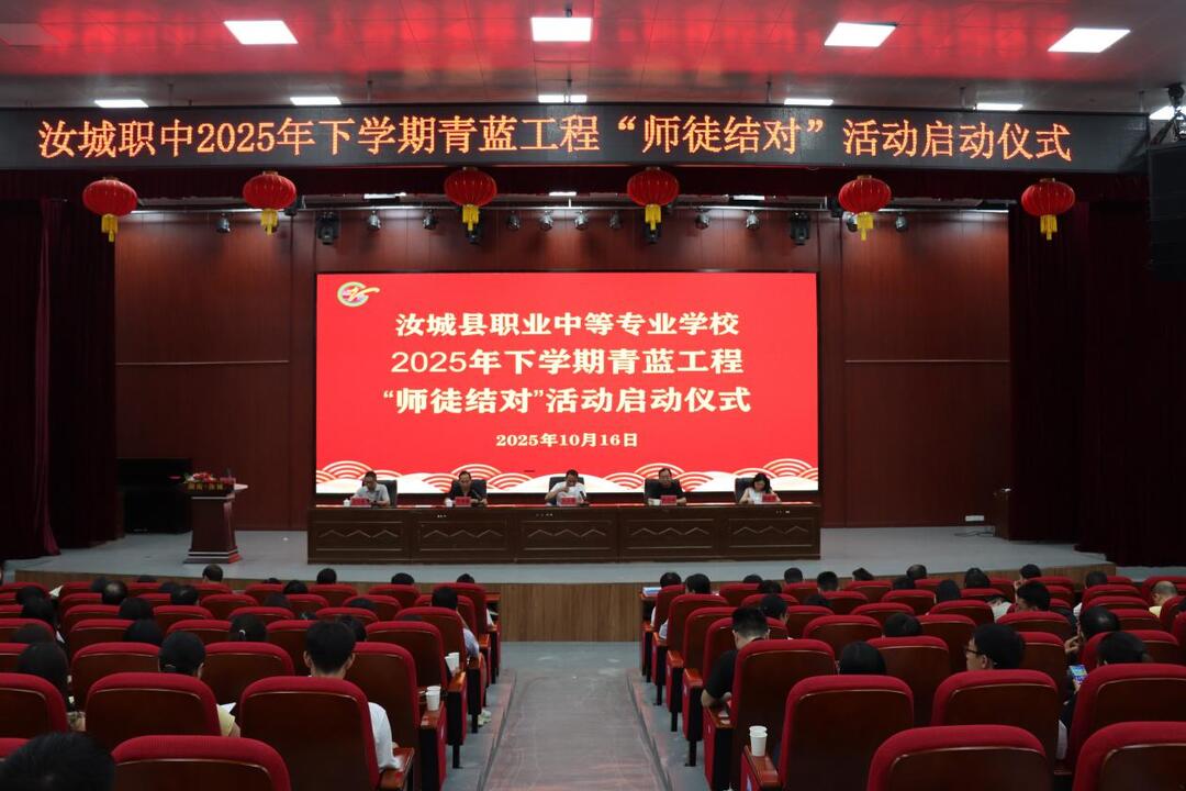 青蓝相承 赋能成长——汝城职中举行青蓝工程“师徒结对”启动仪式