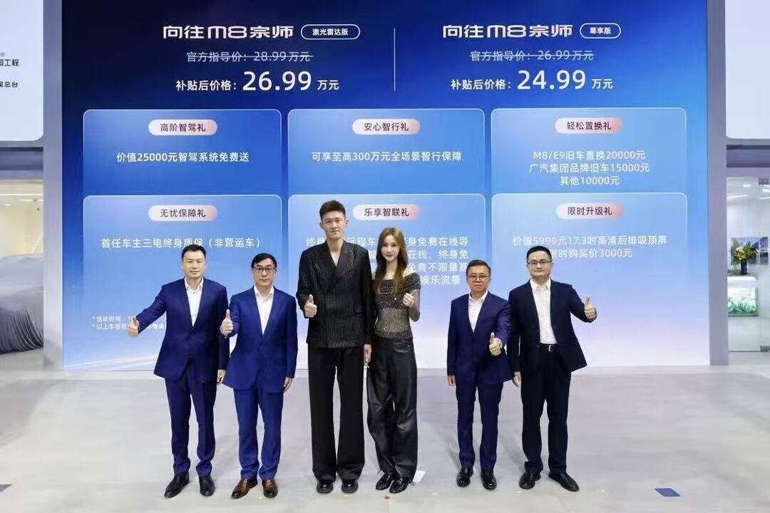 25万级豪华MPV新选择！传祺向往M8宗师上市