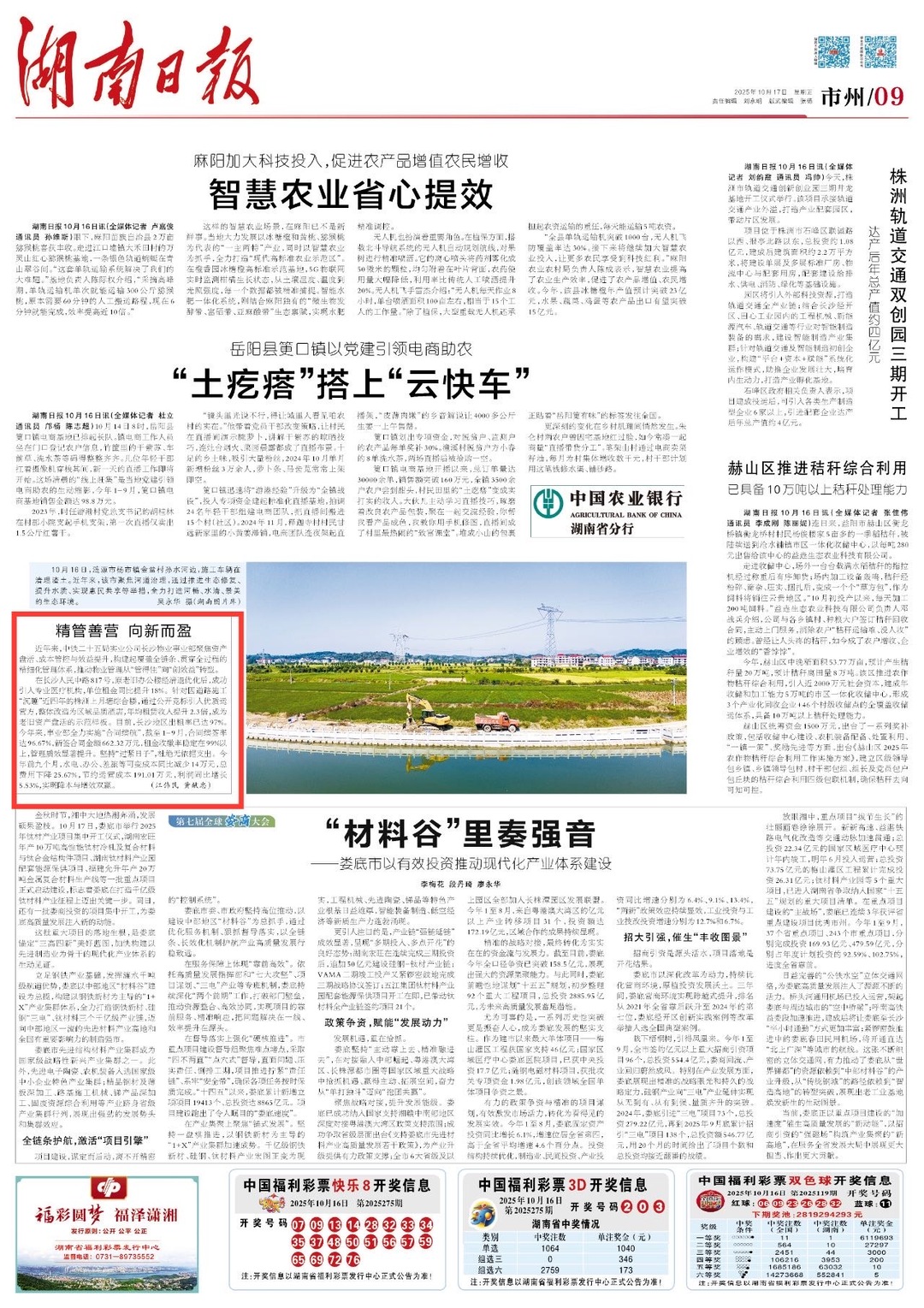 湖南日报｜中铁二十五局实业公司：精管善营 向新而盈