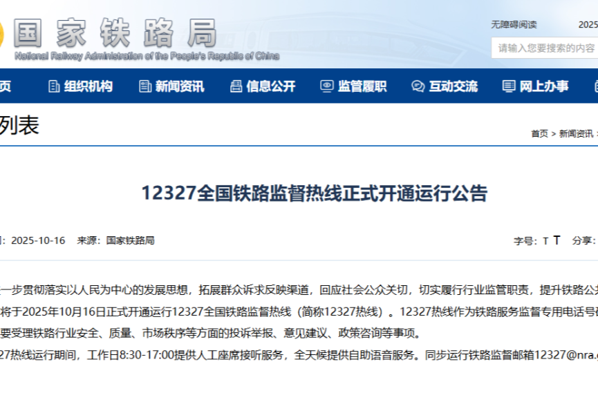 12327,正式开通运行!