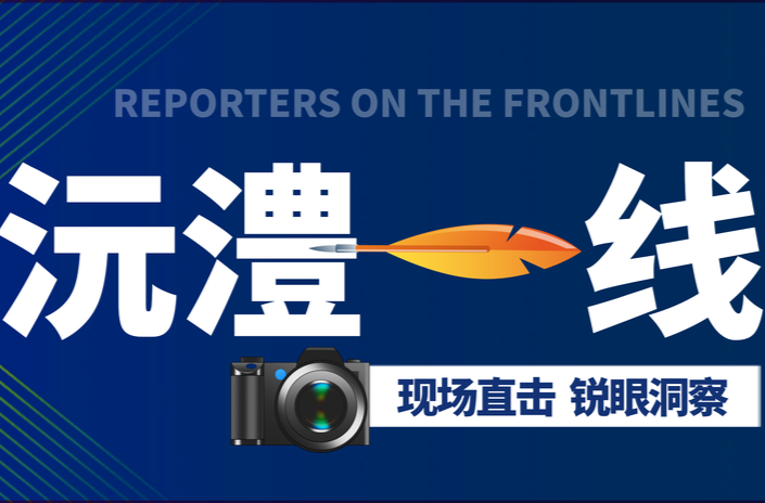 沅澧一线·调查丨饮用水源，渴望呵护！