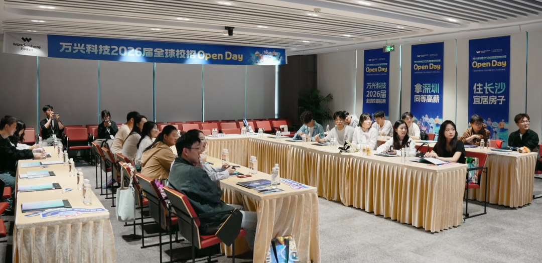 校招开放日+面试直通！万兴科技2026届校招百万年薪加速引才入湘