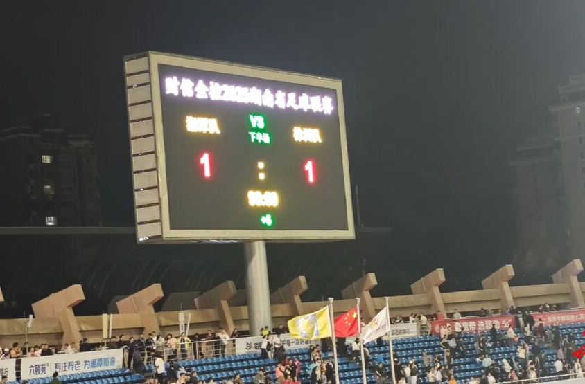 “湘超联赛”湘潭VS株洲1:1平