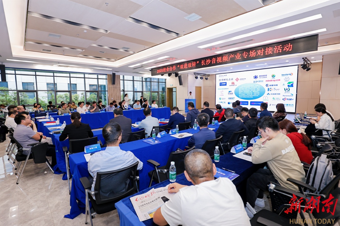20余项技术需求集中发布 长沙音视频产业“双进双转”热潮涌动