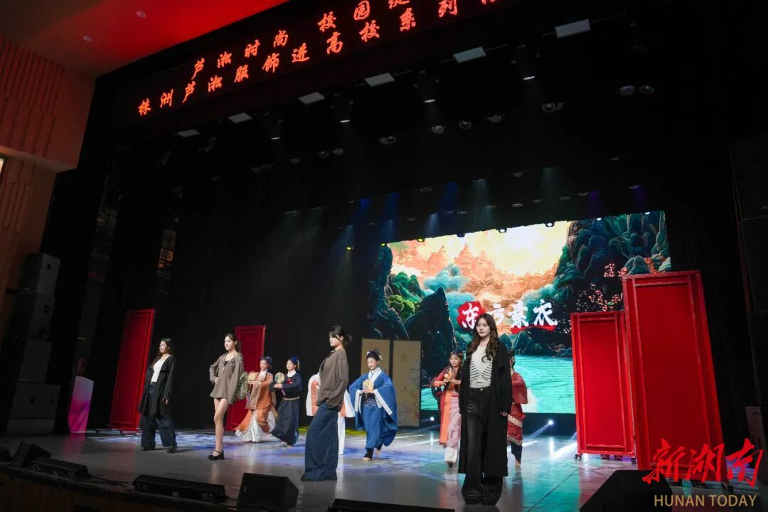 “芦淞时尚，校园绽放”株洲芦淞服饰进高校活动启动