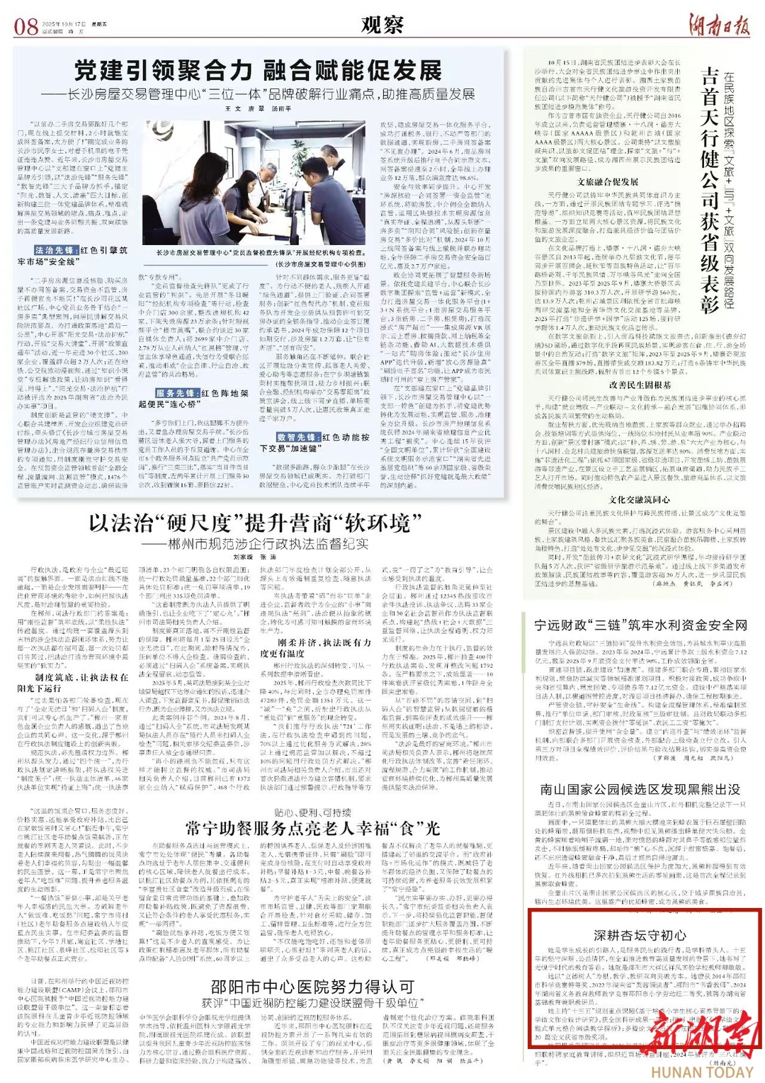 深耕杏坛守初心 | 湖南日报