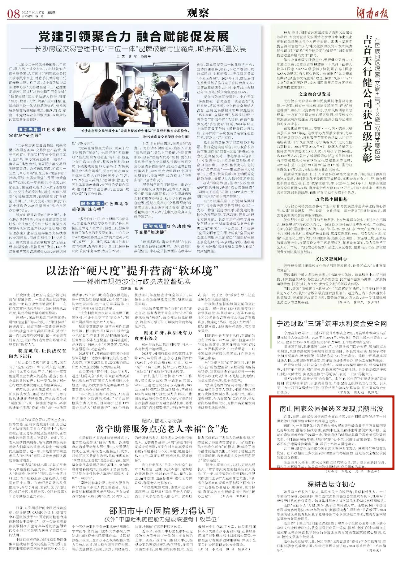 南山国家公园候选区发现黑熊出没 | 湖南日报
