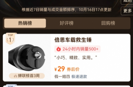 汽车破窗锤本周悄然走俏，有店铺销量陡增500%