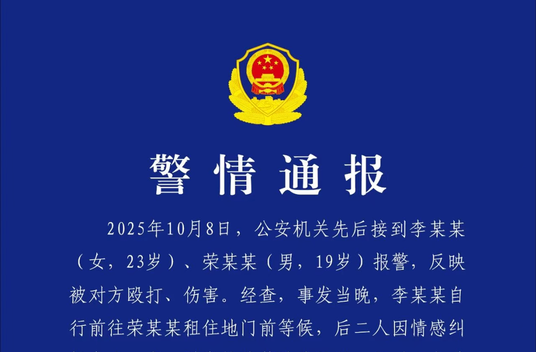 警方通报“19岁男演员荣梓杉被曝出轨打人”：二人均不构成轻微伤