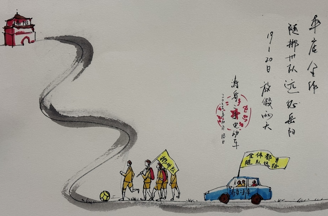 漫画湘超50 | 本店全体随队远征，放假两天