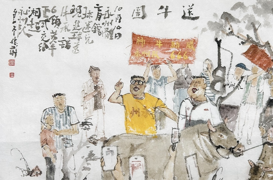 漫画湘超45 | 送牛图