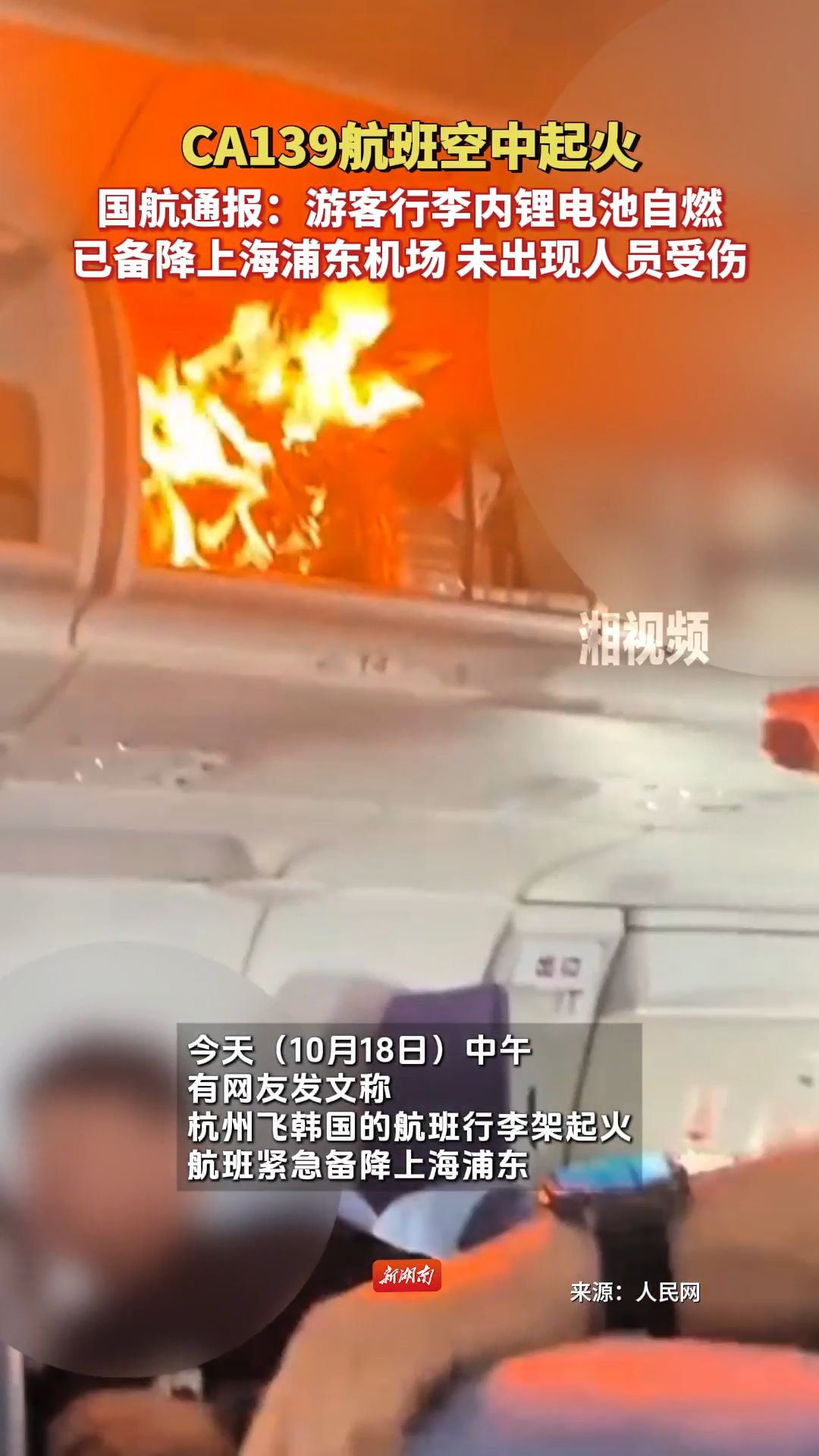 CA139航班空中起火紧急备降上海，国航最新通报