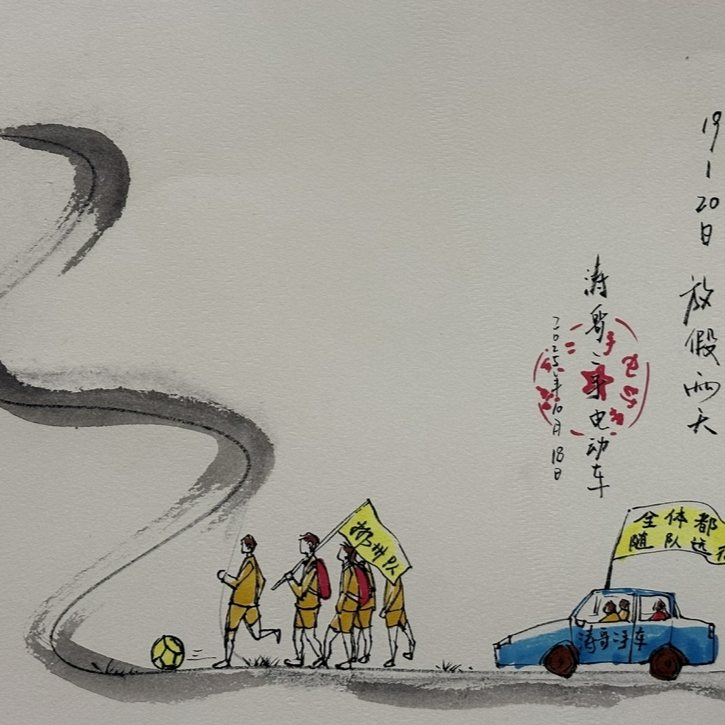 漫画湘超50 | 本店全体随队远征，放假两天