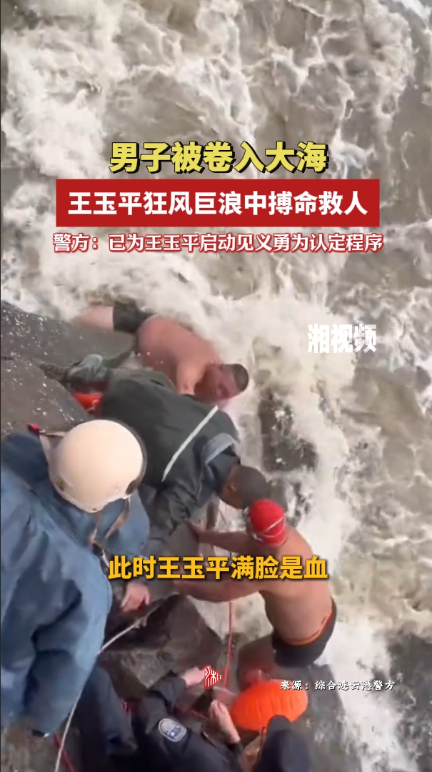 凡人英雄！男子被卷入大海，冬泳爱好者王玉平狂风巨浪中搏命救人