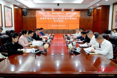 张家界建立商事纠纷诉调对接机制 为商事纠纷化解 打通全链条路径