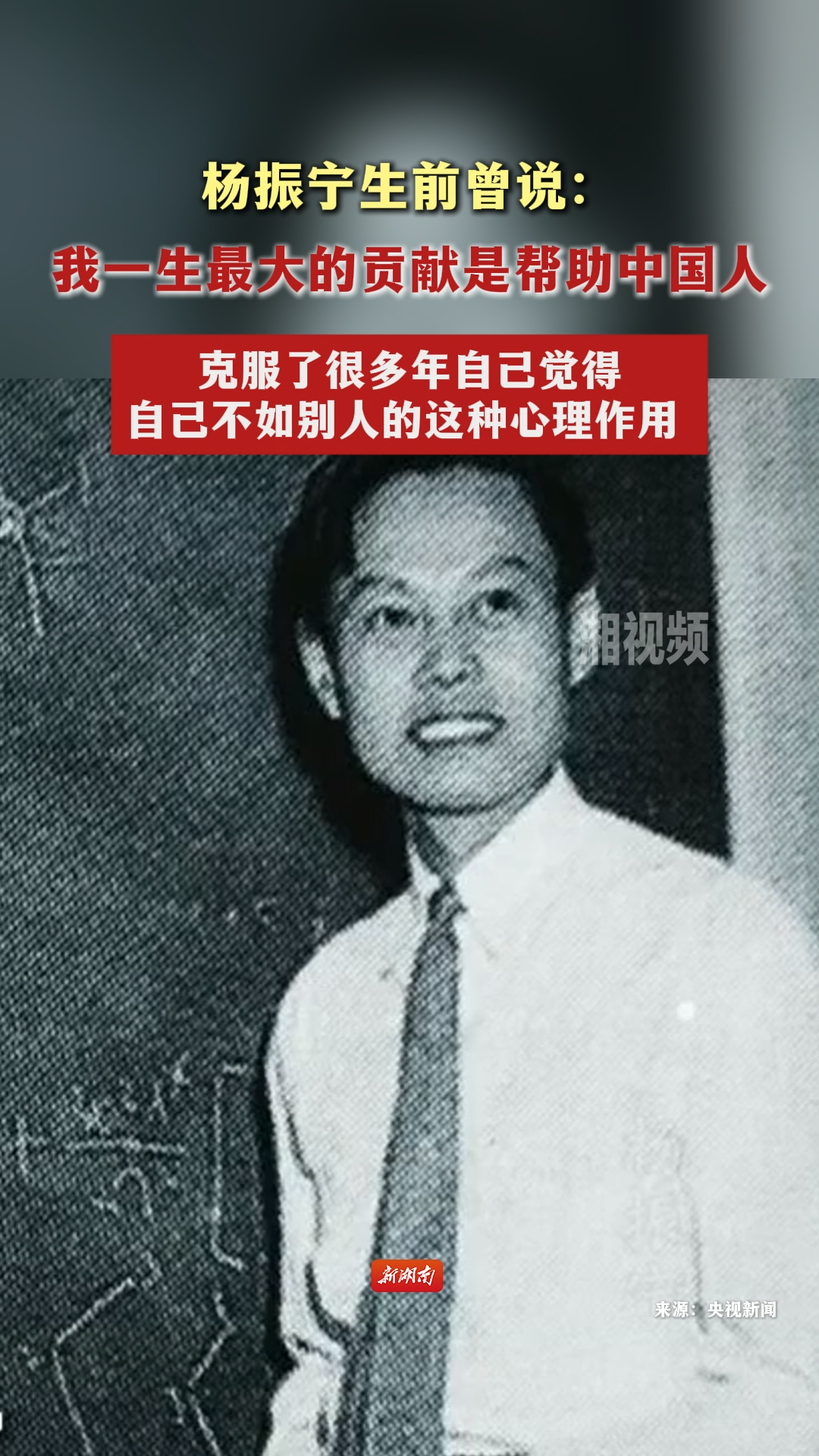 杨振宁眼中一生最大的贡献