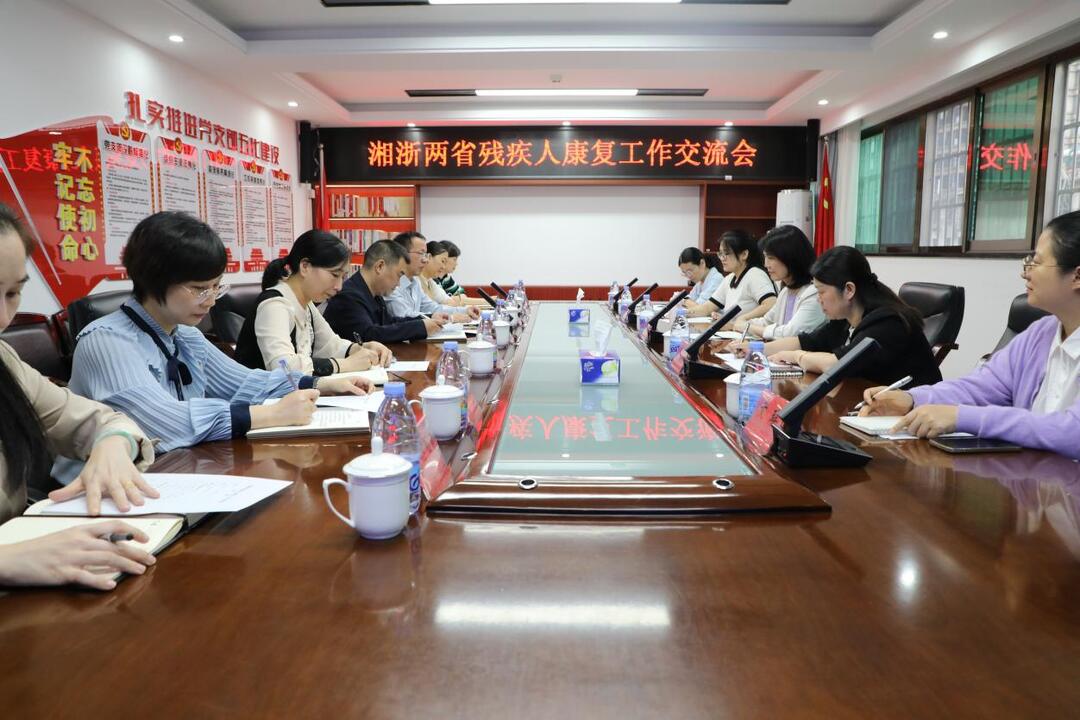 浙江康复医疗中心来省残疾人康复研究中心考察交流