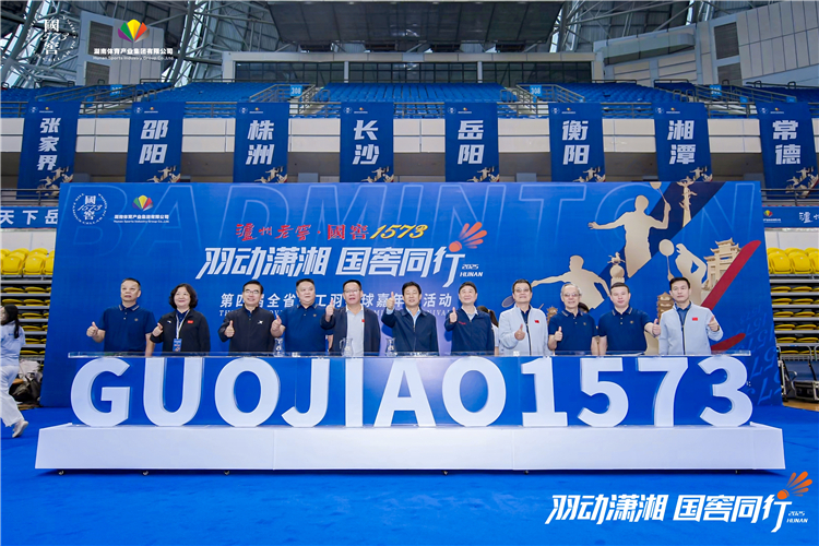 “羽动潇湘 国窖同行”掀热潮!2025全省职工羽毛球总决赛岳阳开战