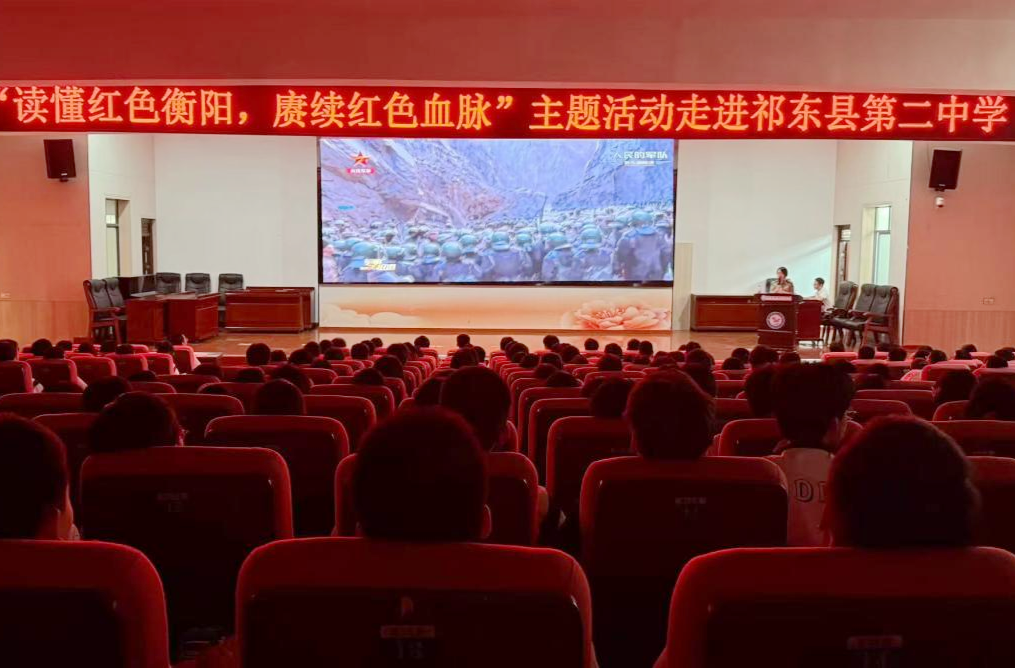 “读懂红色衡阳,赓续红色血脉”主题活动走进祁东二中