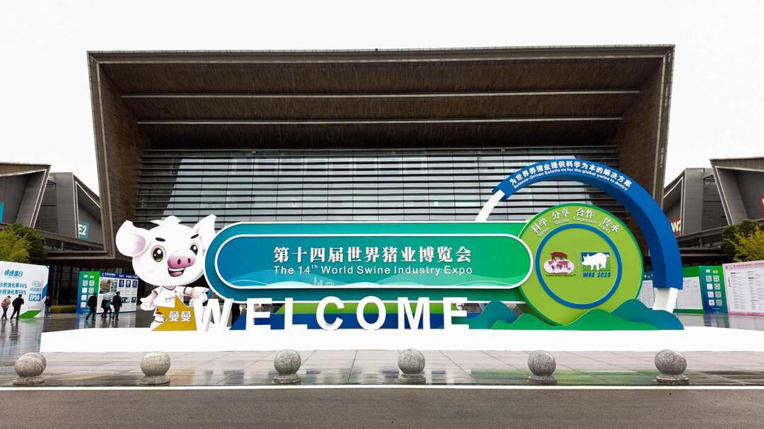 第十四届世界猪业博览会暨李曼中国养猪大会在长沙盛大开幕