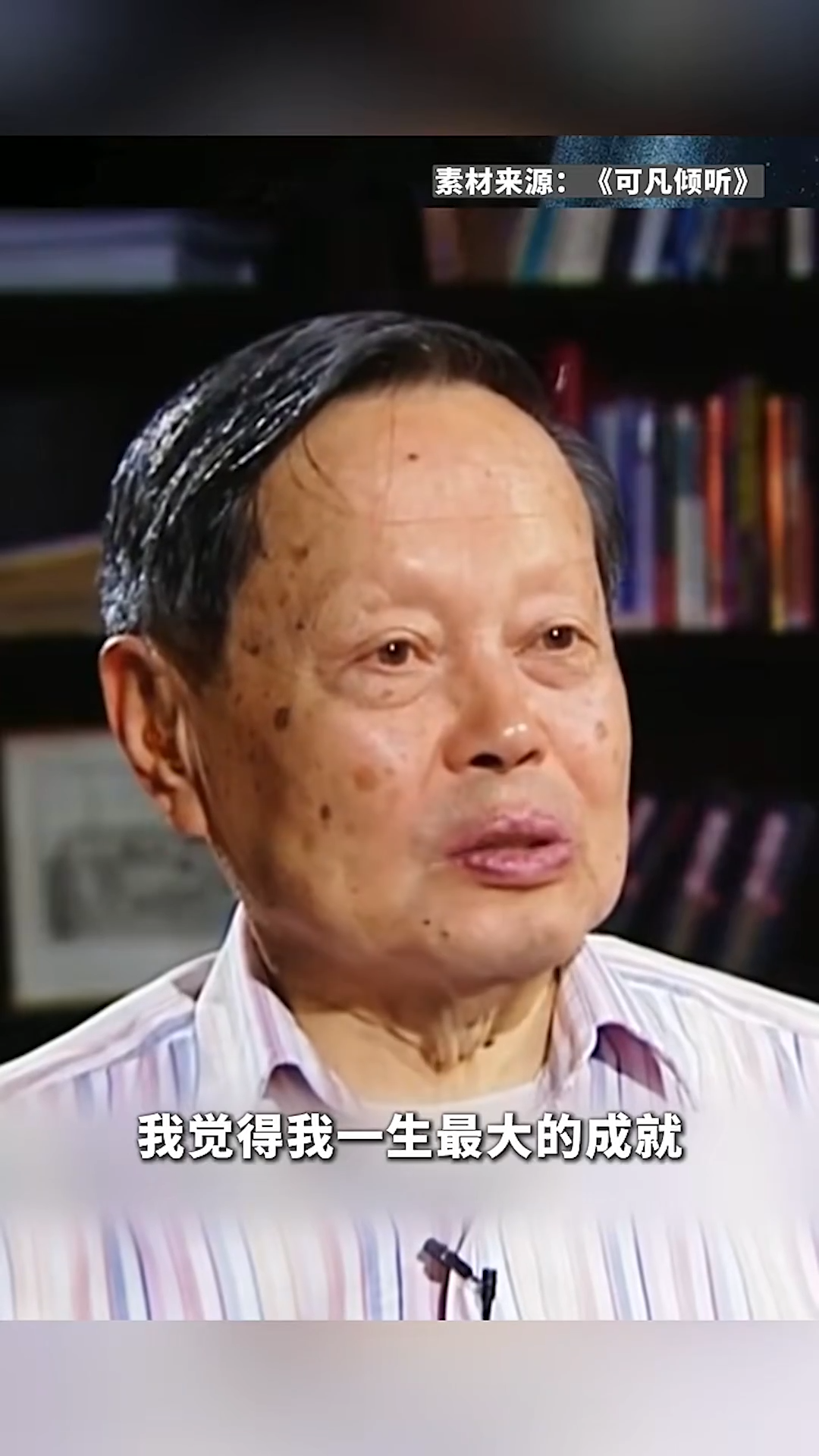 送别杨振宁院士，“我一生最大的成就，是帮助中国人克服了不如人的心理”