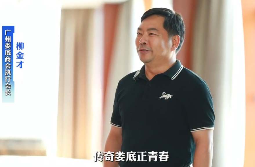 娄商说丨柳金才:“与家乡繁荣深度融合”