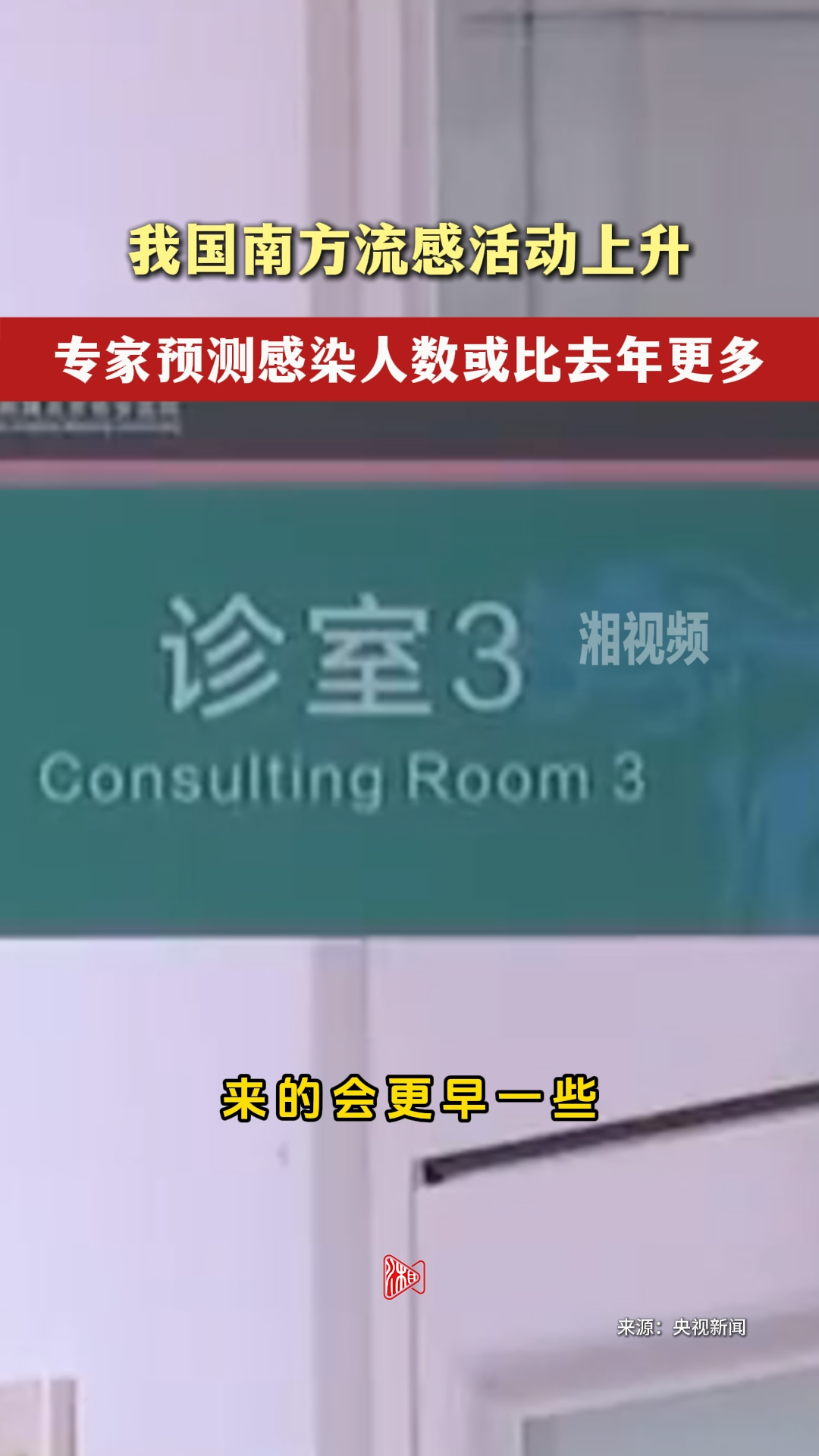 我国南方流感活动上升 专家预测感染人数或比去年更多