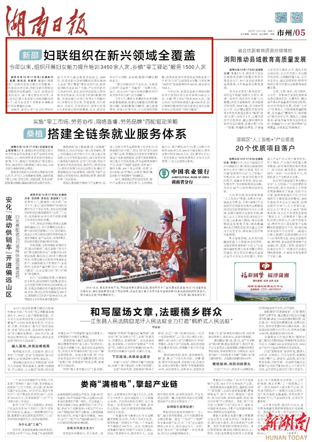 新邵妇联组织在新兴领域全覆盖 | 湖南日报市州头条