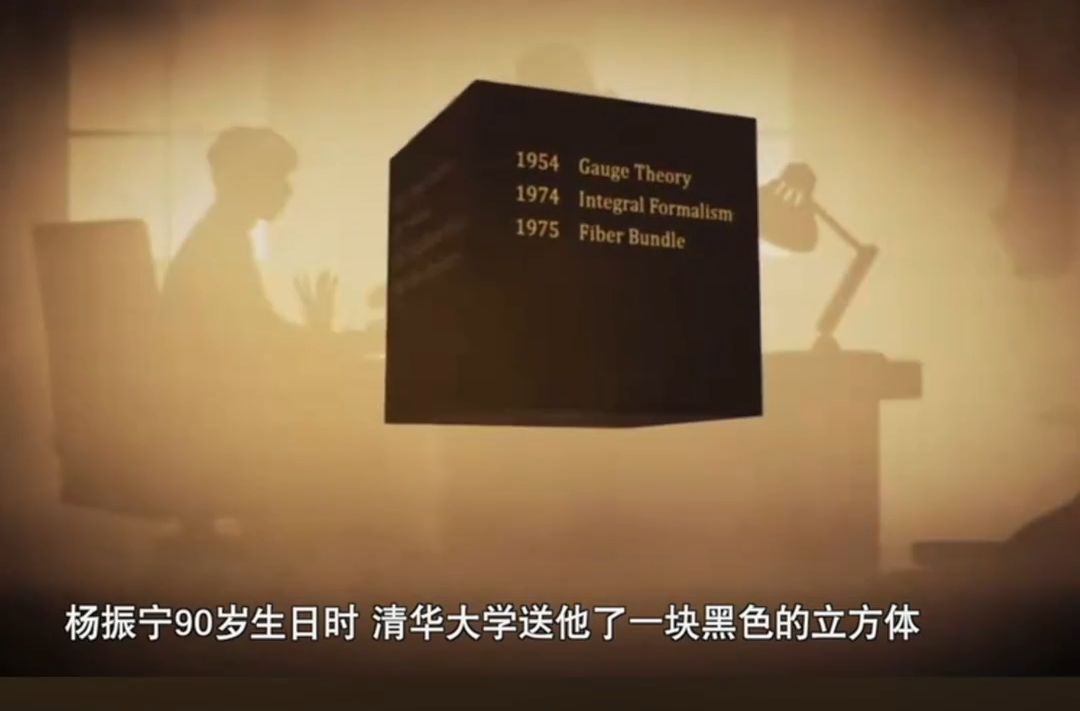这件清华赠予的“科学立方”，刻录杨振宁13项重要科学贡献