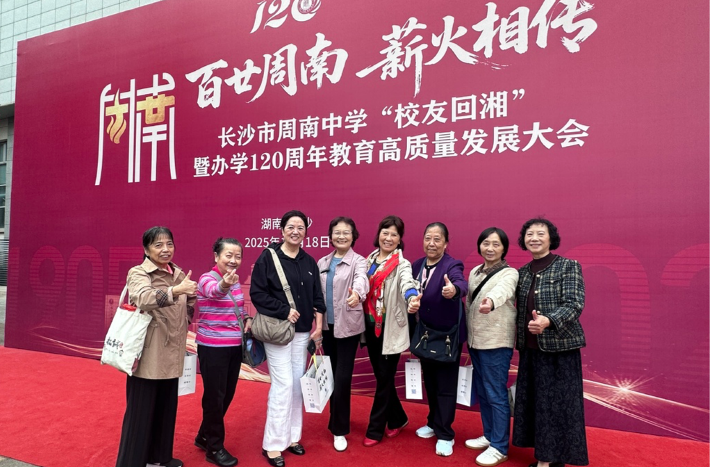 周南姐妹花，永远不分家！1967届校友相约为母校庆生