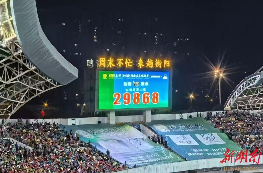 “信号满格”护航湘超联赛  衡阳电信:点亮比赛精彩瞬间