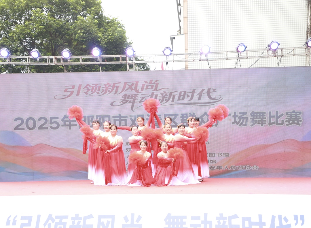 邵阳市双清区开展“引领新风尚 舞动新时代”群众广场舞比赛