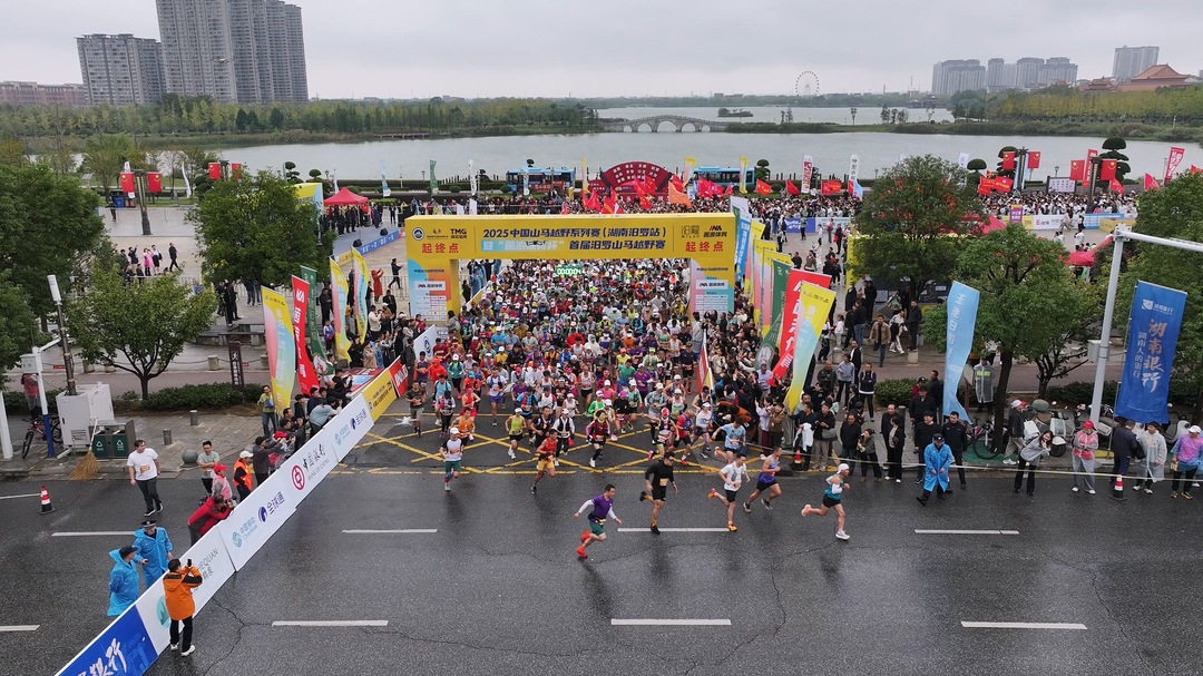 冠军花落谁家?2025中国山马越野系列赛汨罗开跑