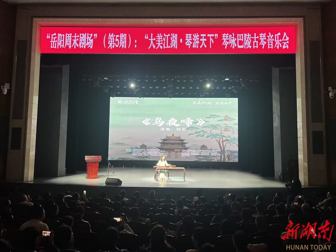 7天7场活动!古琴名家“琴游天下”走进岳阳