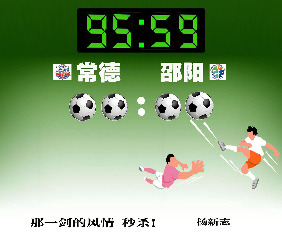 湘超漫画 | 那一剑的风情 秒杀！