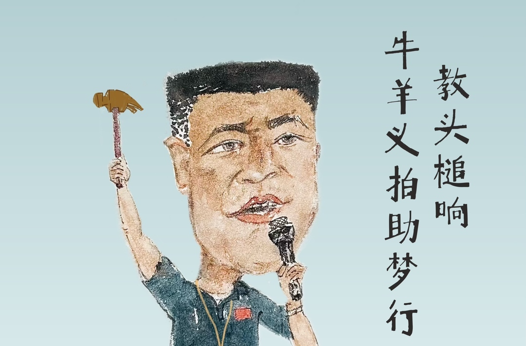 漫画湘超57｜牛羊义拍助梦行