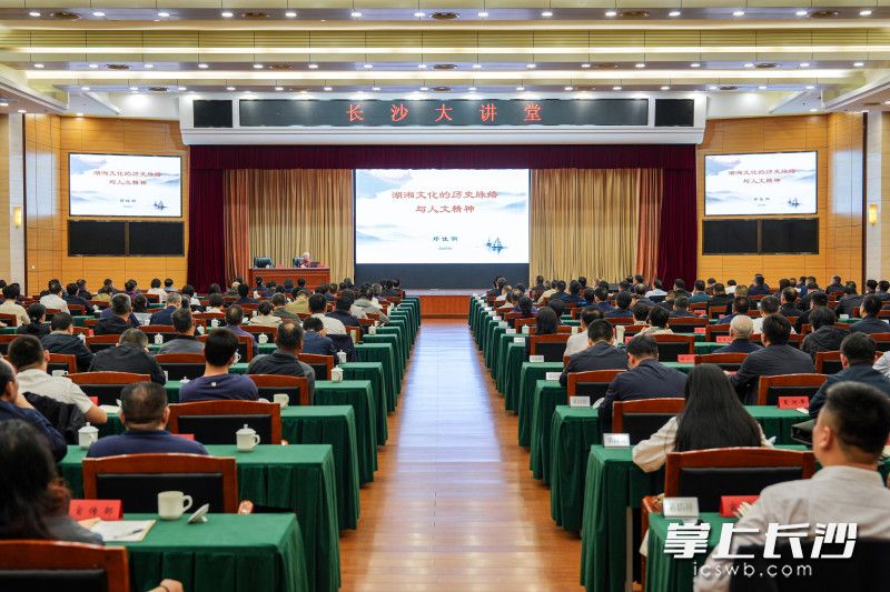 “长沙大讲堂”举行 吴桂英参加