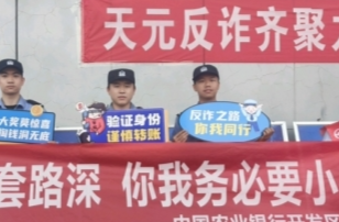 反诈宣传“踢”进湘超赛场,警银携手守护市民财产安全
