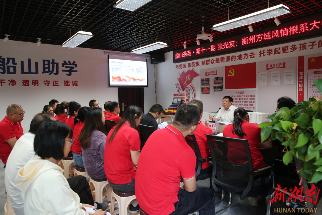 衡州风俗知多少?《衡州方域风情》作者张光友先生做客第11期“船山茶苑”