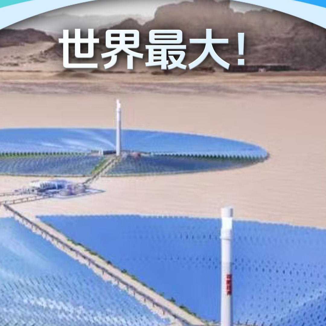 能源新标杆、科技破空白、基建创纪录!这周我国捷报频传