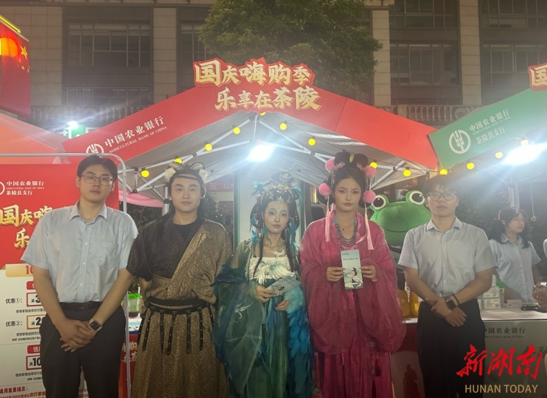 国庆乐享茶陵,农行助力嗨购