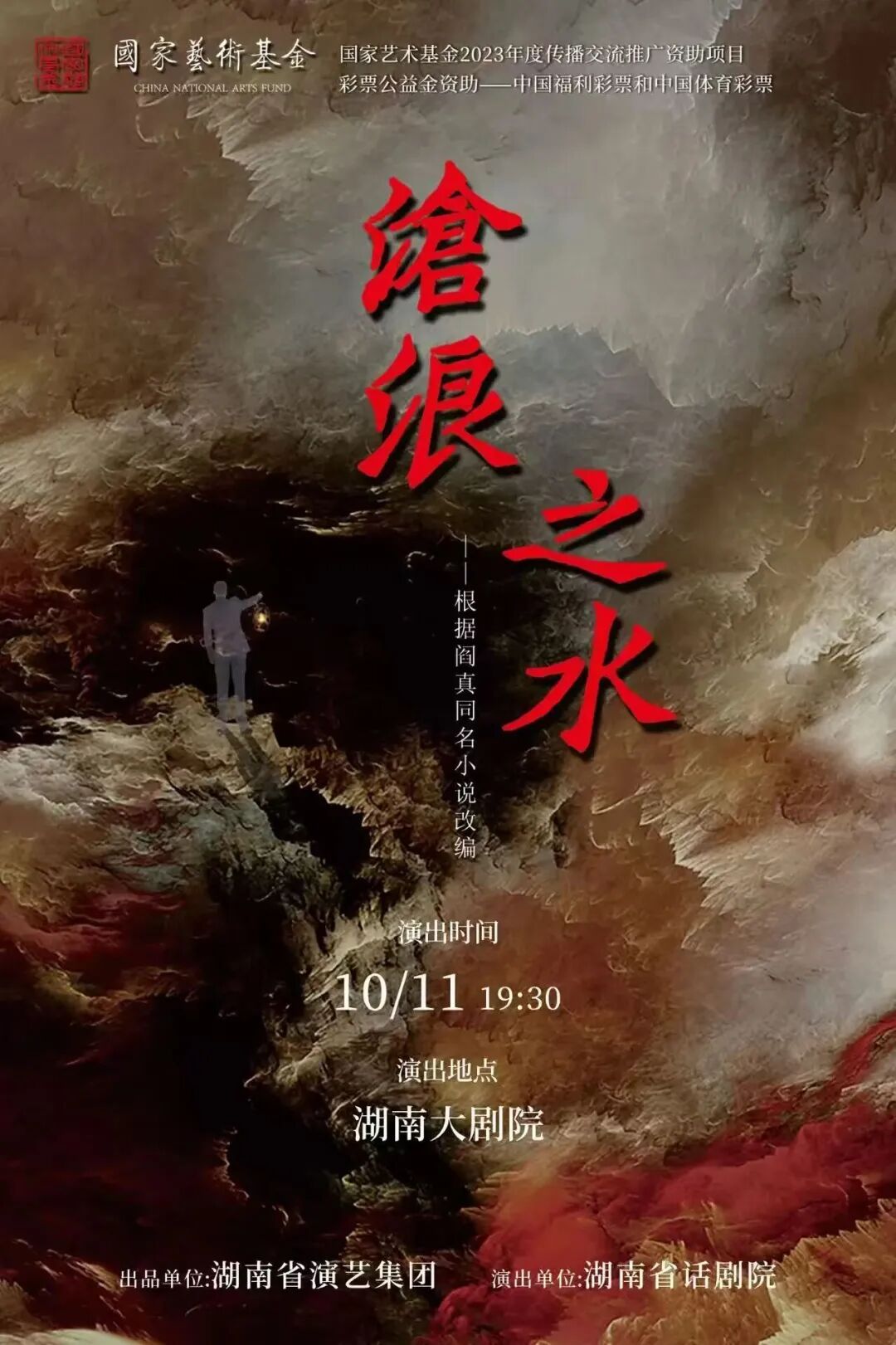 艺评｜罗玉婷：守灯者，在舞台镜像中显形的职场灵魂——评话剧《沧浪之水》