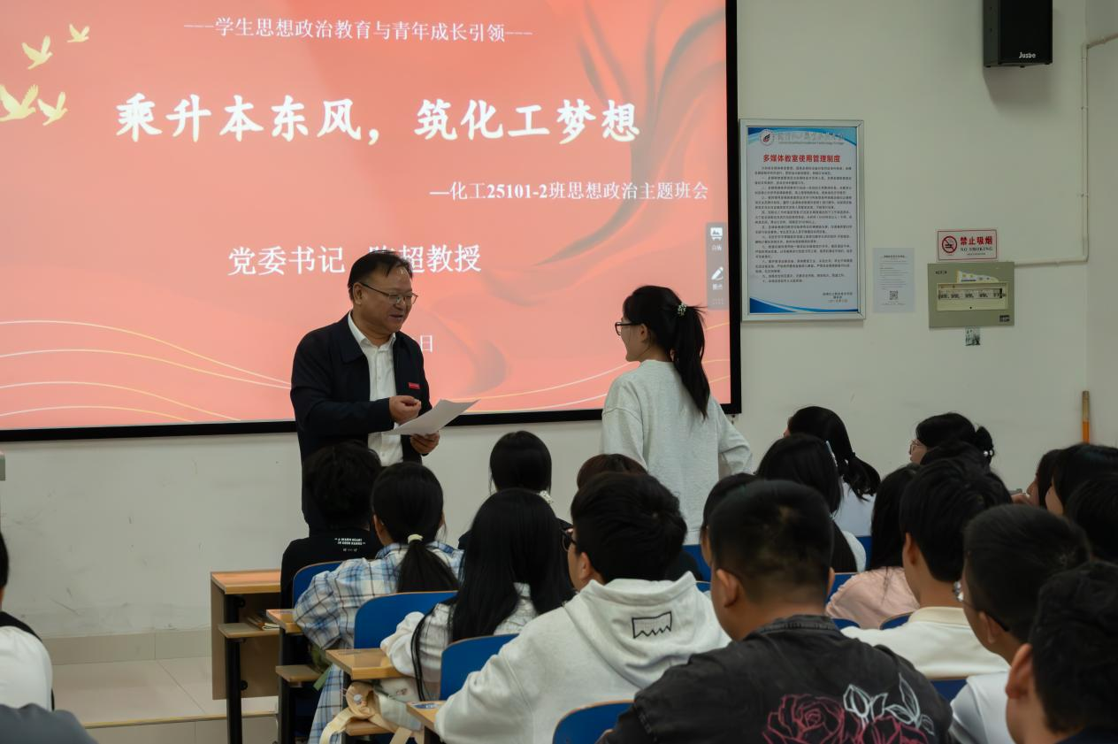 湖南化工职院党委书记陈超走进化工班为学生开思政班会