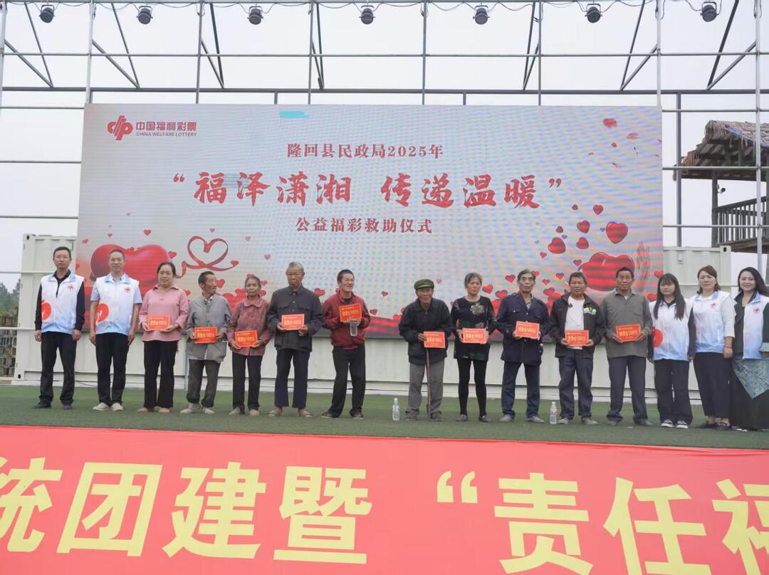 隆回福彩：合力聚福 携手出彩