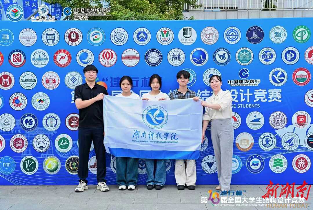 湖南科技学院在全国大学生结构设计竞赛中实现历史性突破