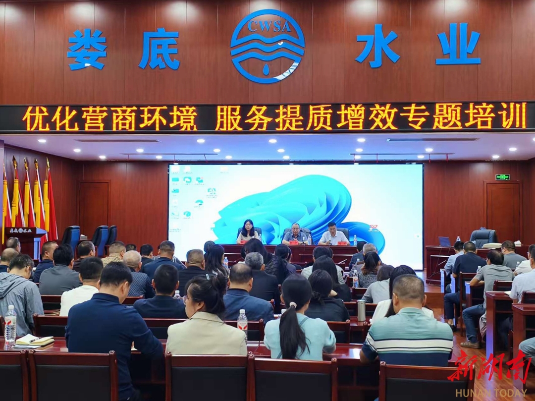 娄底水业厚植营商“沃土” 激发服务“活力”