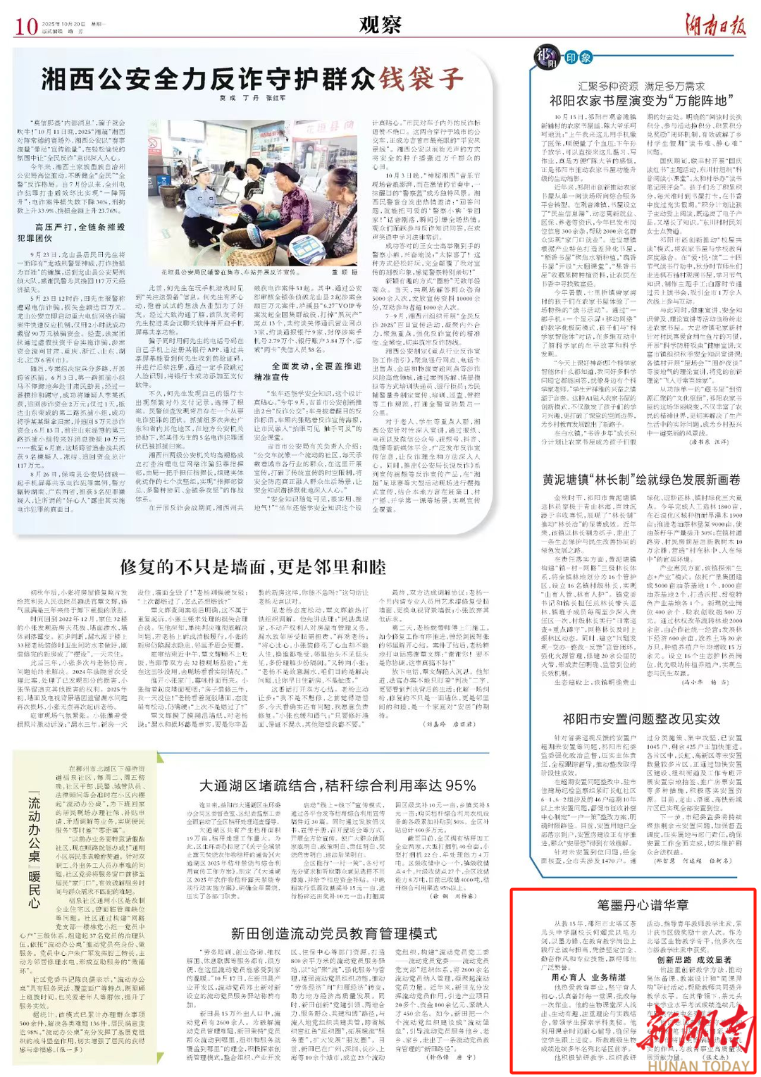 笔墨丹心谱华章 | 湖南日报