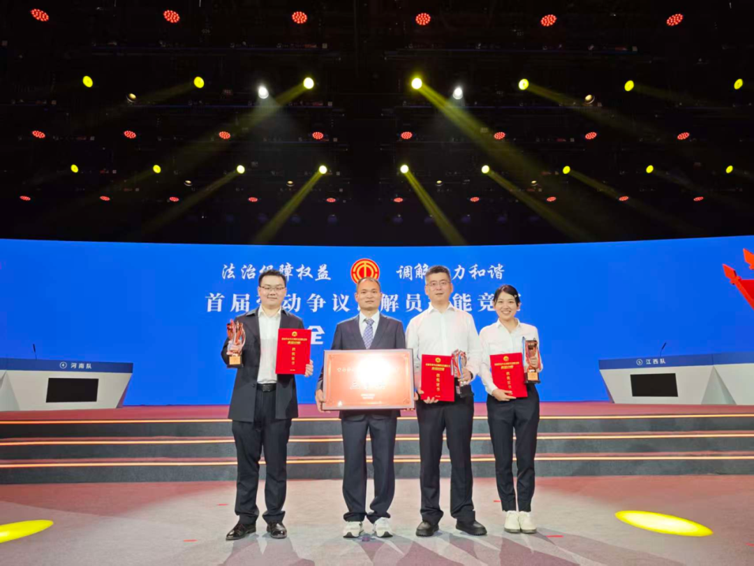 祝贺！湖南在首届全国劳动争议调解员技能竞赛中斩获多项殊荣